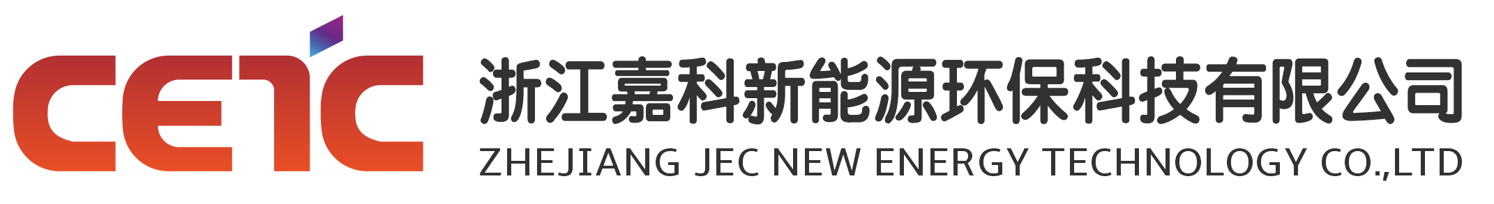 浙江嘉科新能源環(huán)?？萍加邢薰? /></a>
			<div   id=